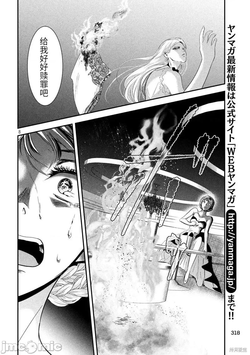 雪女向蟹北行 與雪女向蟹北行 第43話.zip 第8页