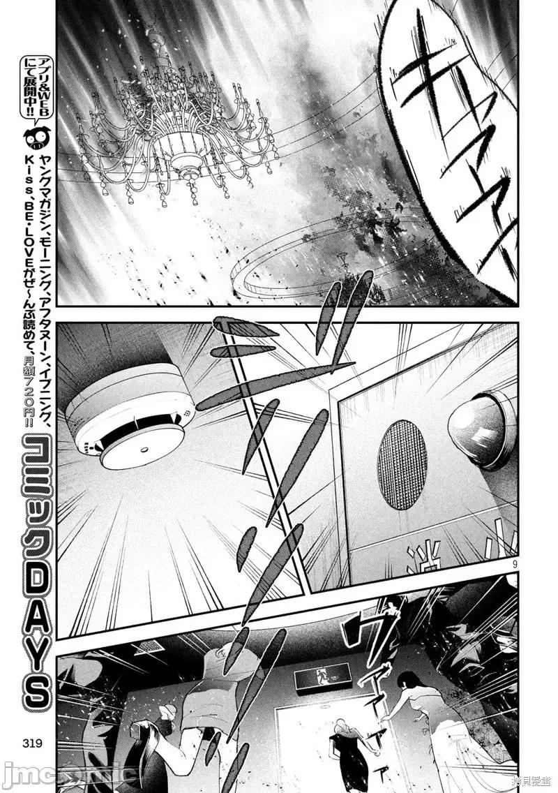 雪女向蟹北行 與雪女向蟹北行 第43話.zip 第9页
