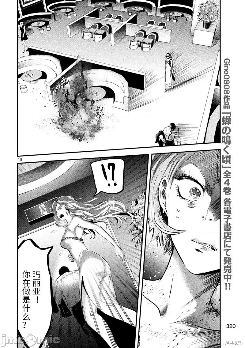 雪女向蟹北行 與雪女向蟹北行 第43話.zip 第10页