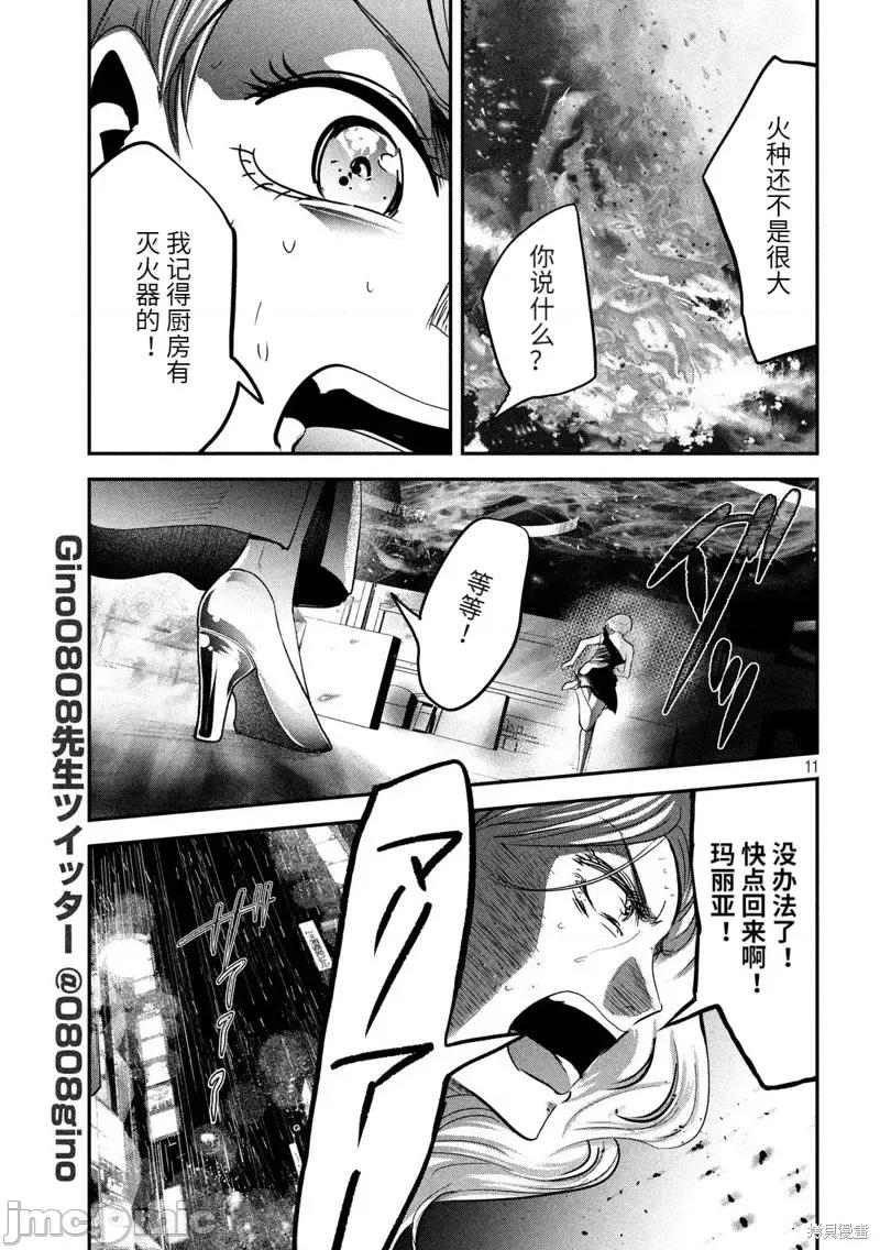 雪女向蟹北行 與雪女向蟹北行 第43話.zip 第11页
