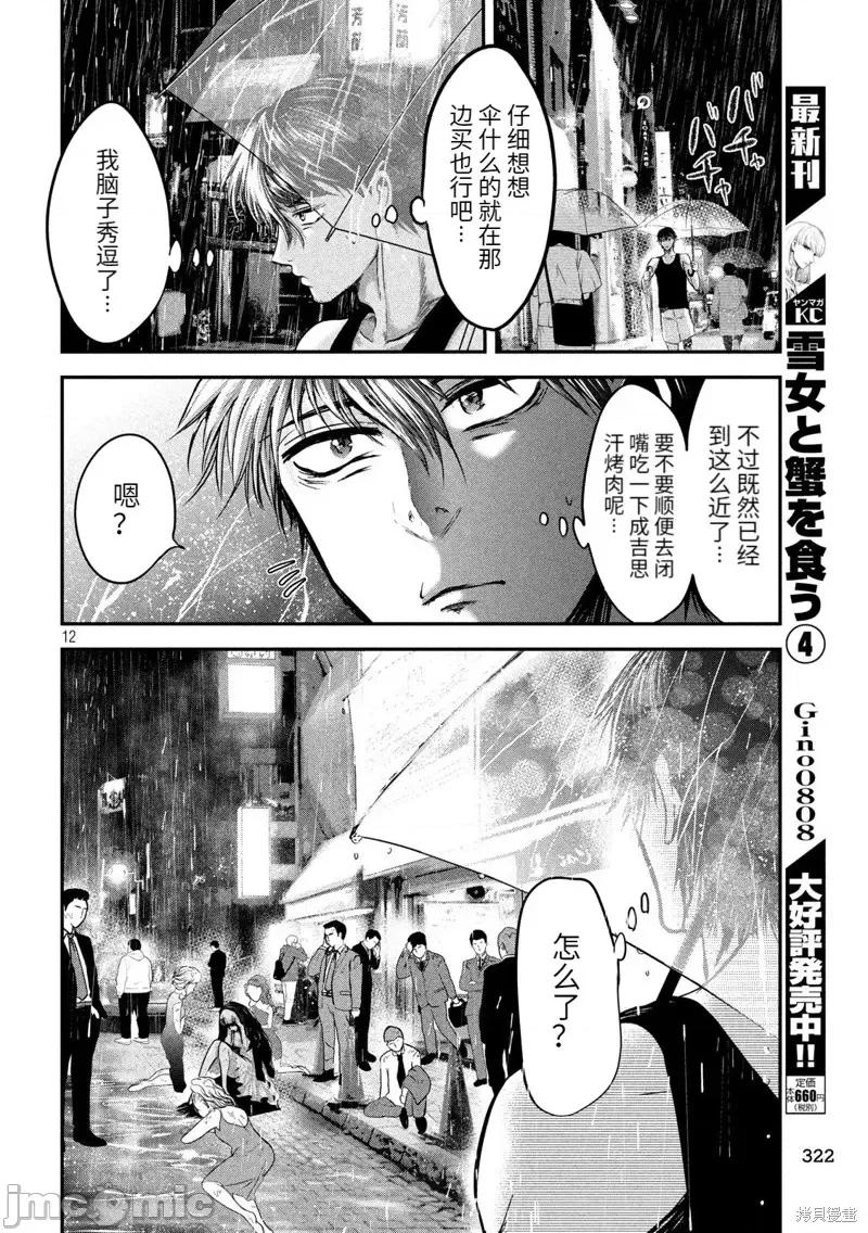 雪女向蟹北行 與雪女向蟹北行 第43話.zip 第12页