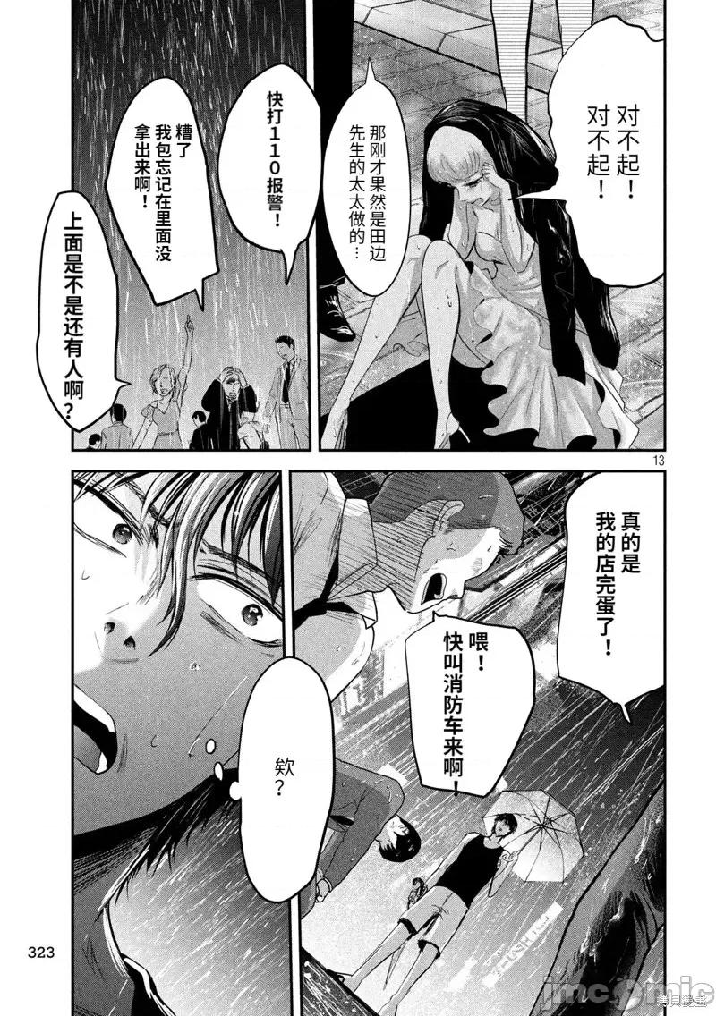 雪女向蟹北行 與雪女向蟹北行 第43話.zip 第13页