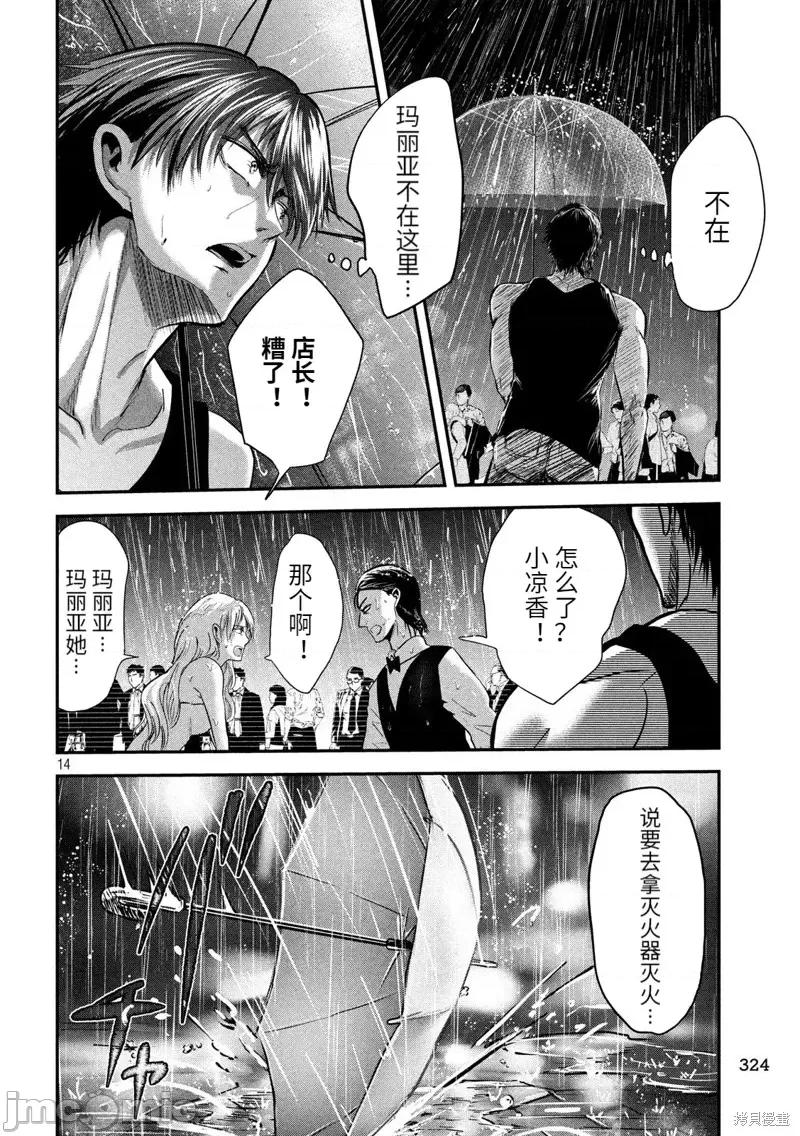 雪女向蟹北行 與雪女向蟹北行 第43話.zip 第14页
