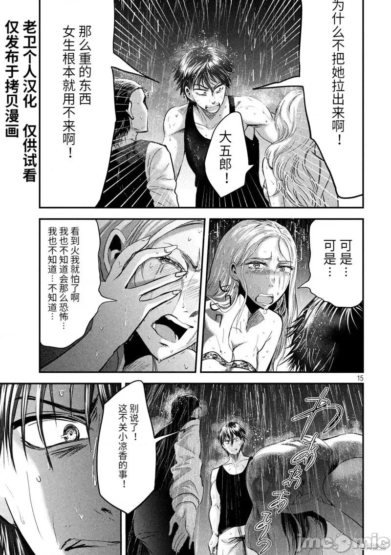 雪女向蟹北行 與雪女向蟹北行 第43話.zip 第15页