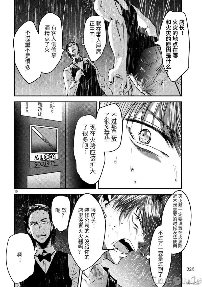 雪女向蟹北行 與雪女向蟹北行 第43話.zip 第16页