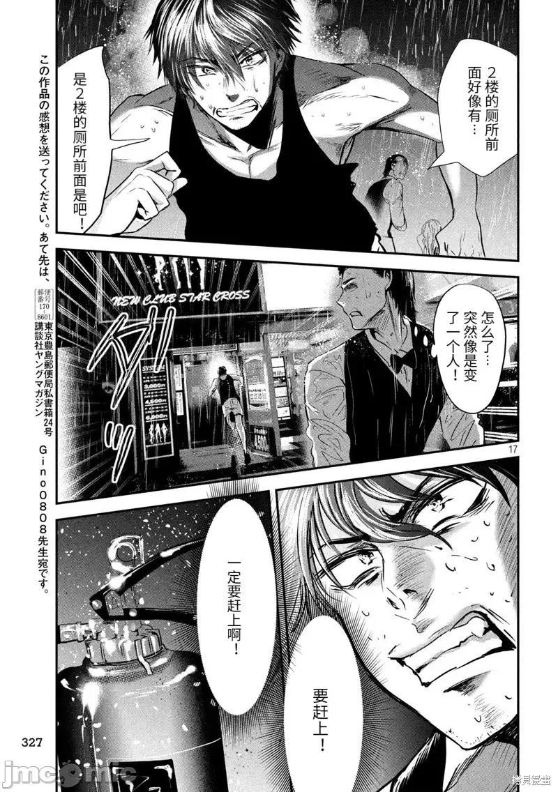 雪女向蟹北行 與雪女向蟹北行 第43話.zip 第17页