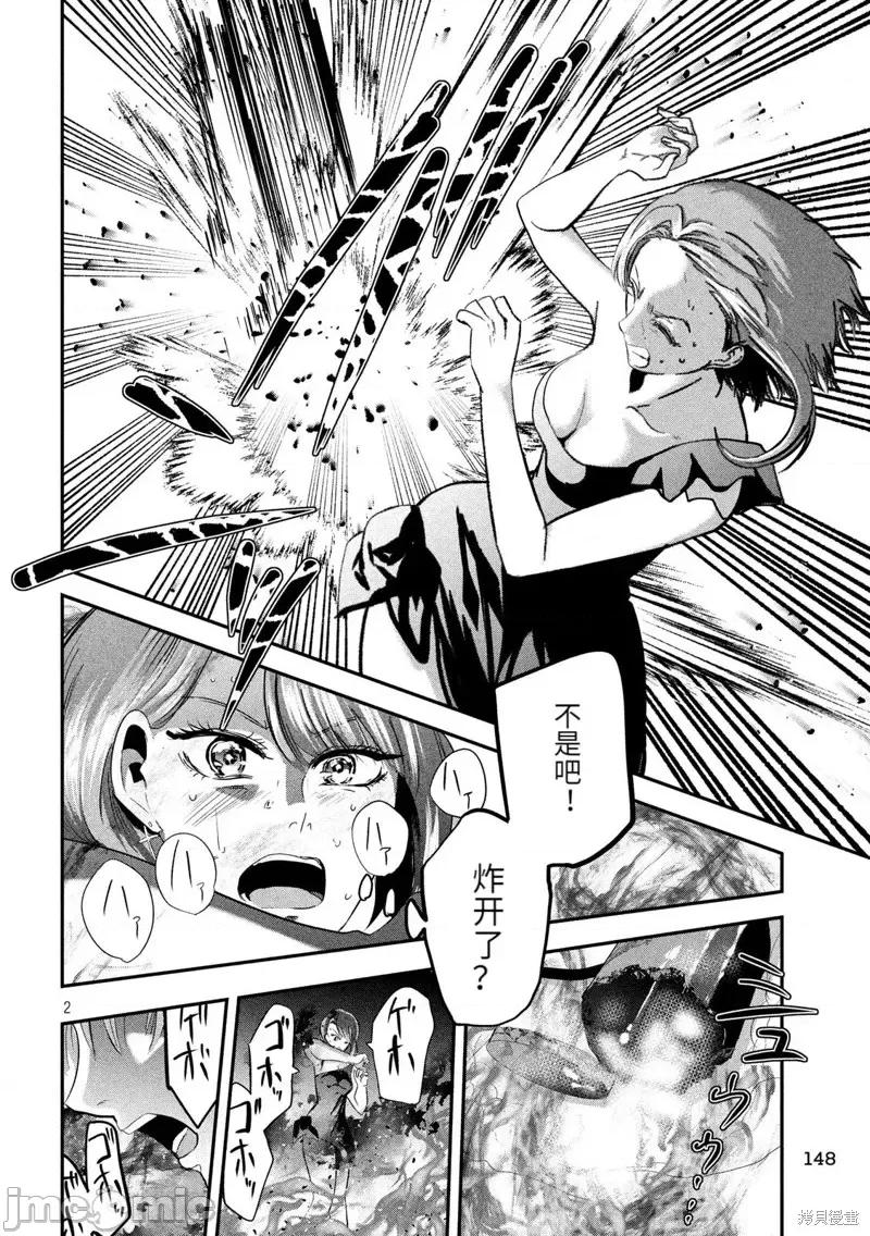 雪女向蟹北行 與雪女向蟹北行 第44話.zip 第2页