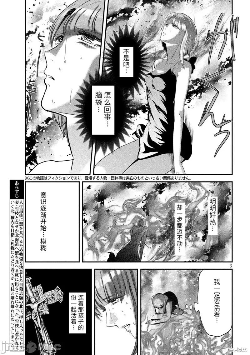 雪女向蟹北行 與雪女向蟹北行 第44話.zip 第3页
