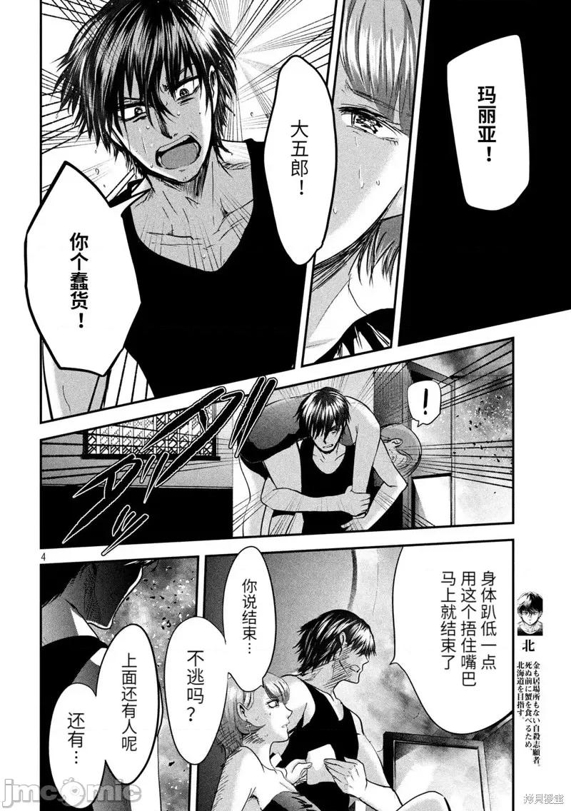 雪女向蟹北行 與雪女向蟹北行 第44話.zip 第4页