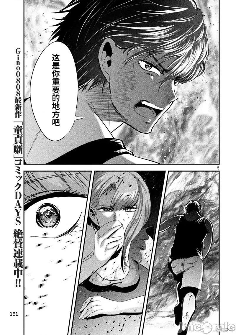 雪女向蟹北行 與雪女向蟹北行 第44話.zip 第5页