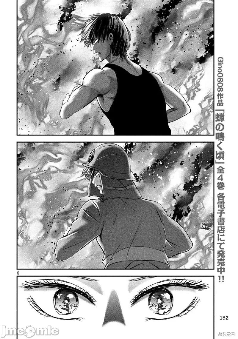 雪女向蟹北行 與雪女向蟹北行 第44話.zip 第6页