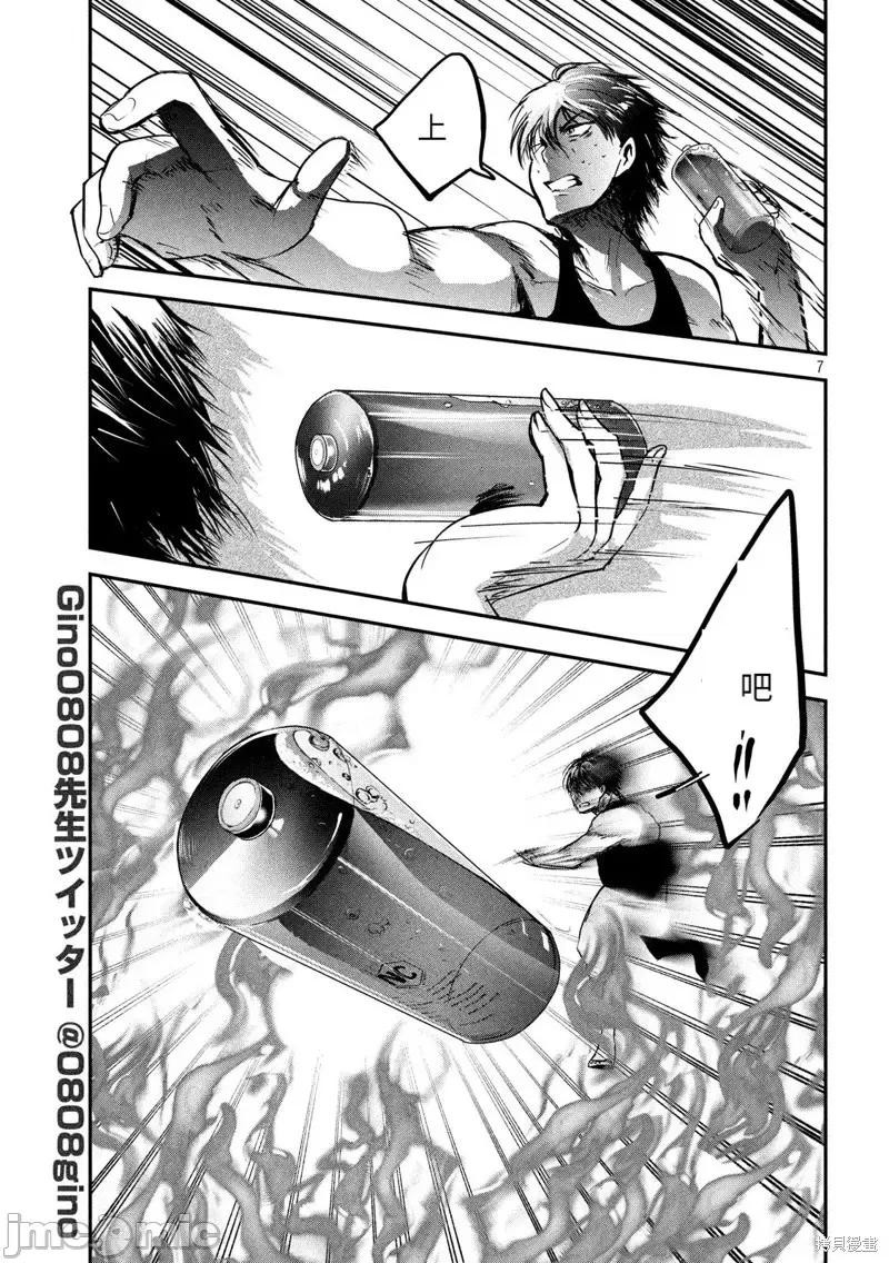 雪女向蟹北行 與雪女向蟹北行 第44話.zip 第7页