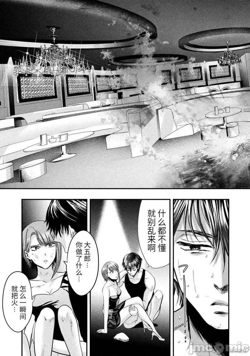 雪女向蟹北行 與雪女向蟹北行 第44話.zip 第9页