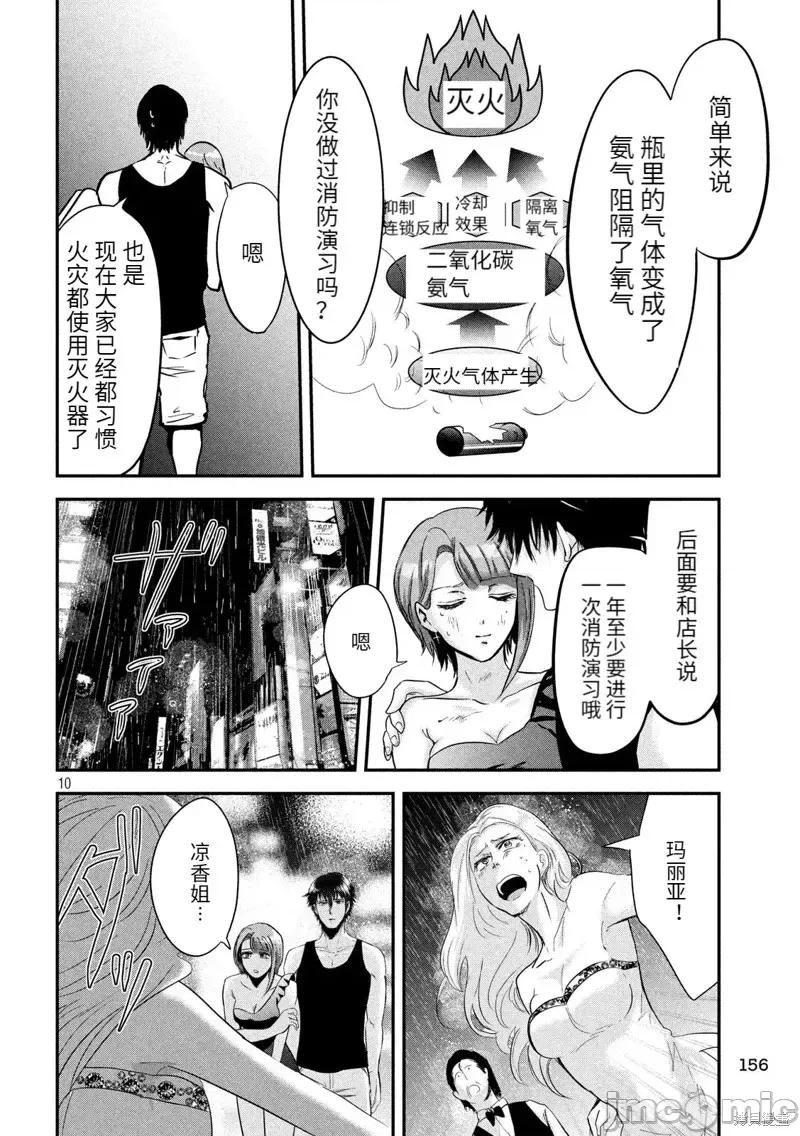 雪女向蟹北行 與雪女向蟹北行 第44話.zip 第10页