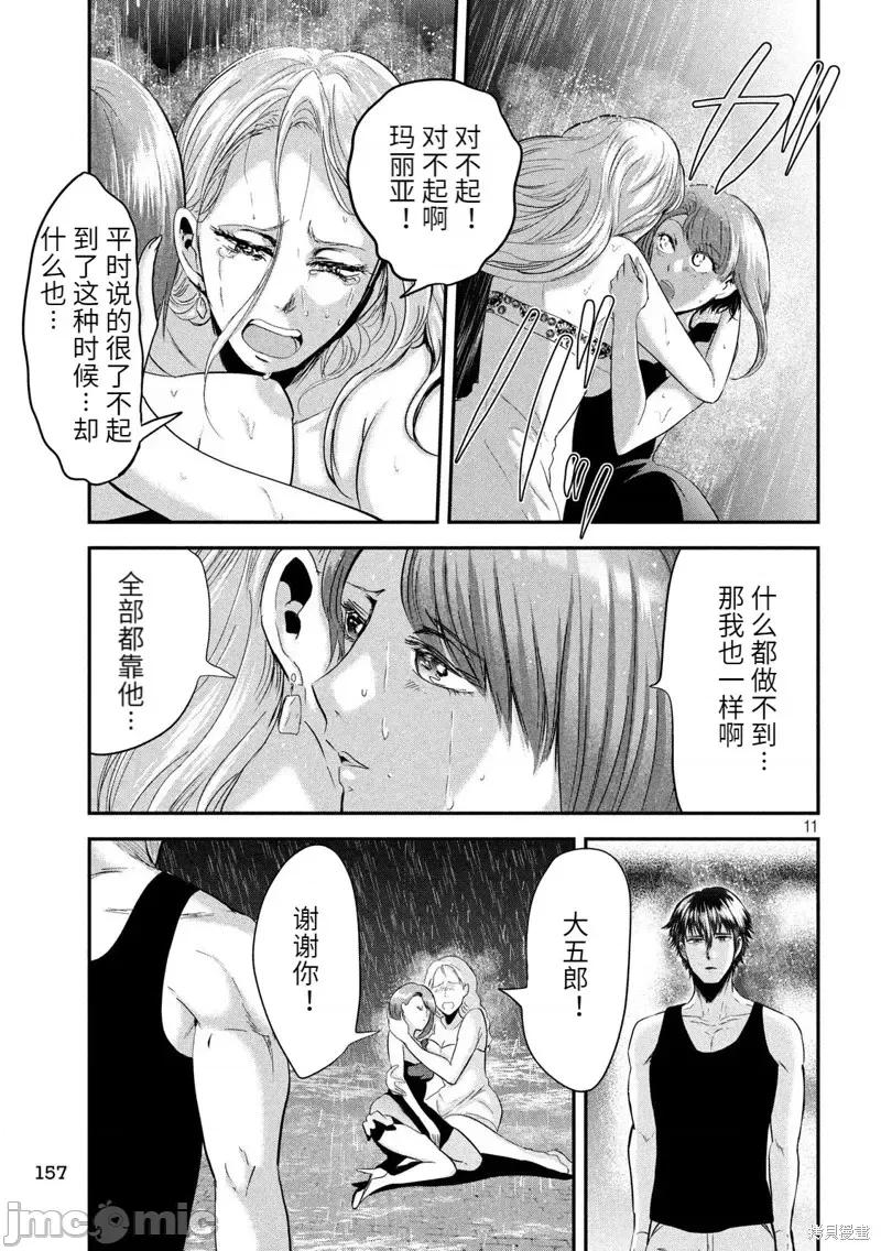 雪女向蟹北行 與雪女向蟹北行 第44話.zip 第11页