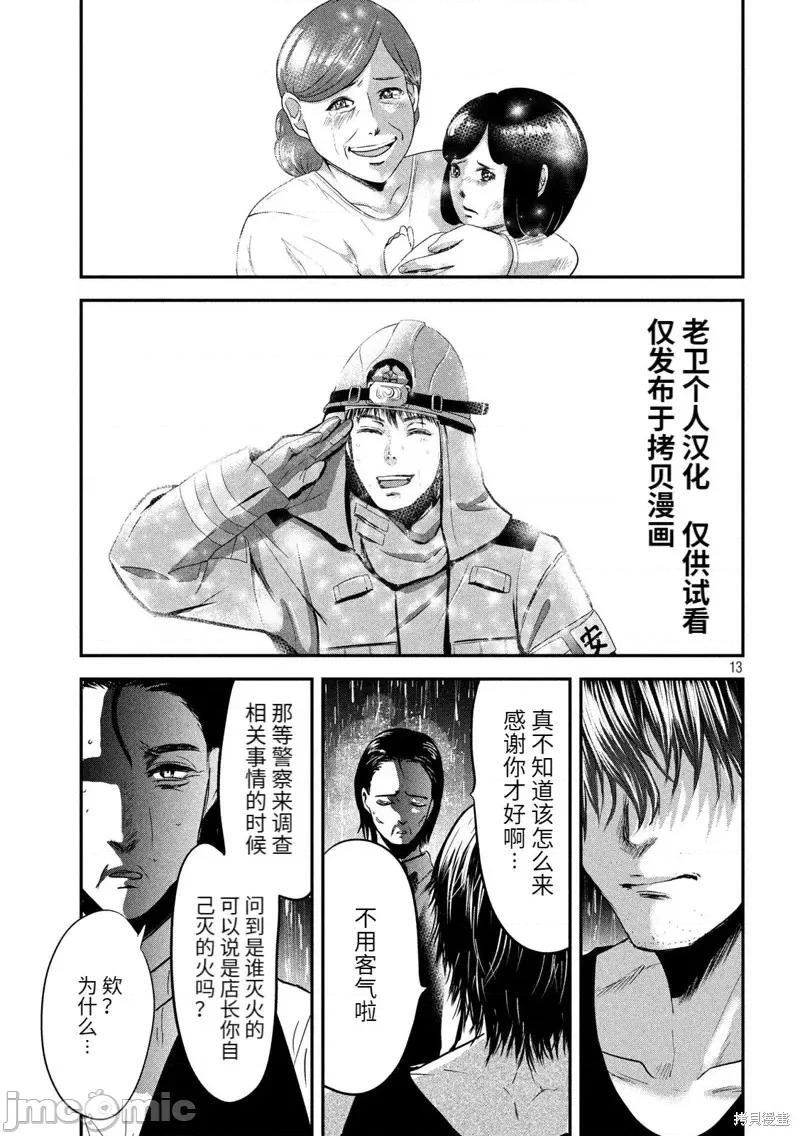 雪女向蟹北行 與雪女向蟹北行 第44話.zip 第13页