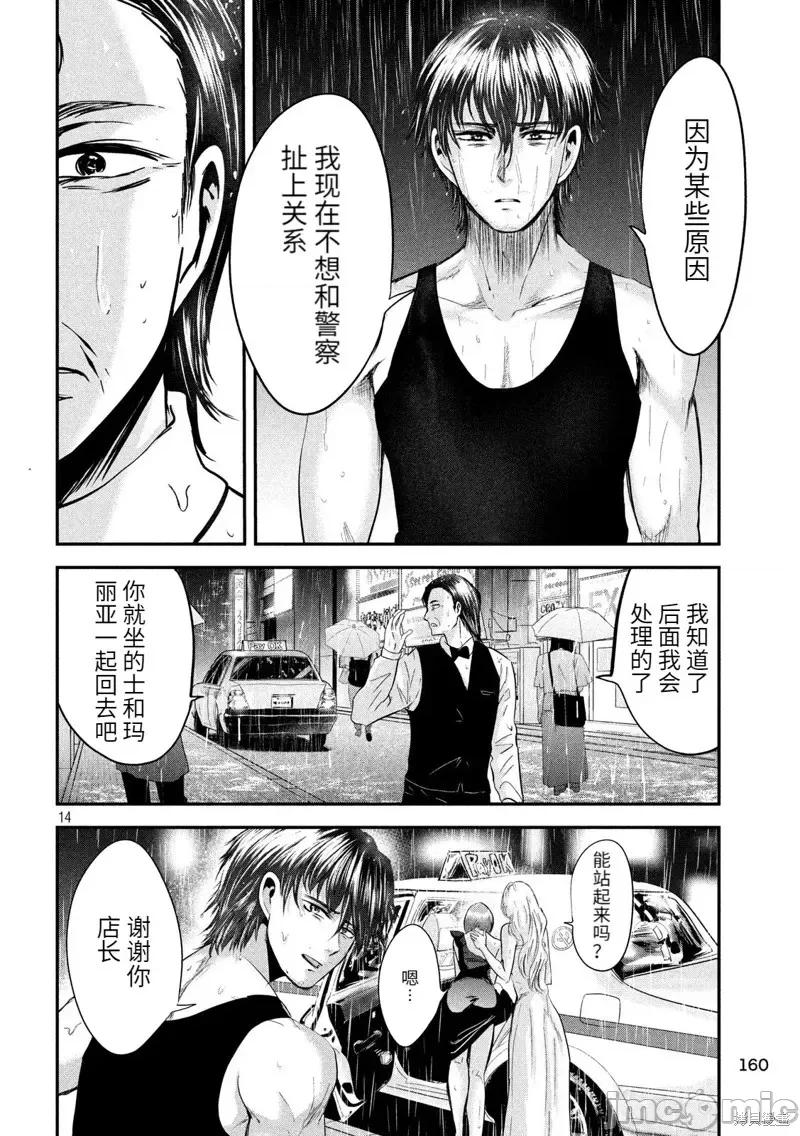 雪女向蟹北行 與雪女向蟹北行 第44話.zip 第14页