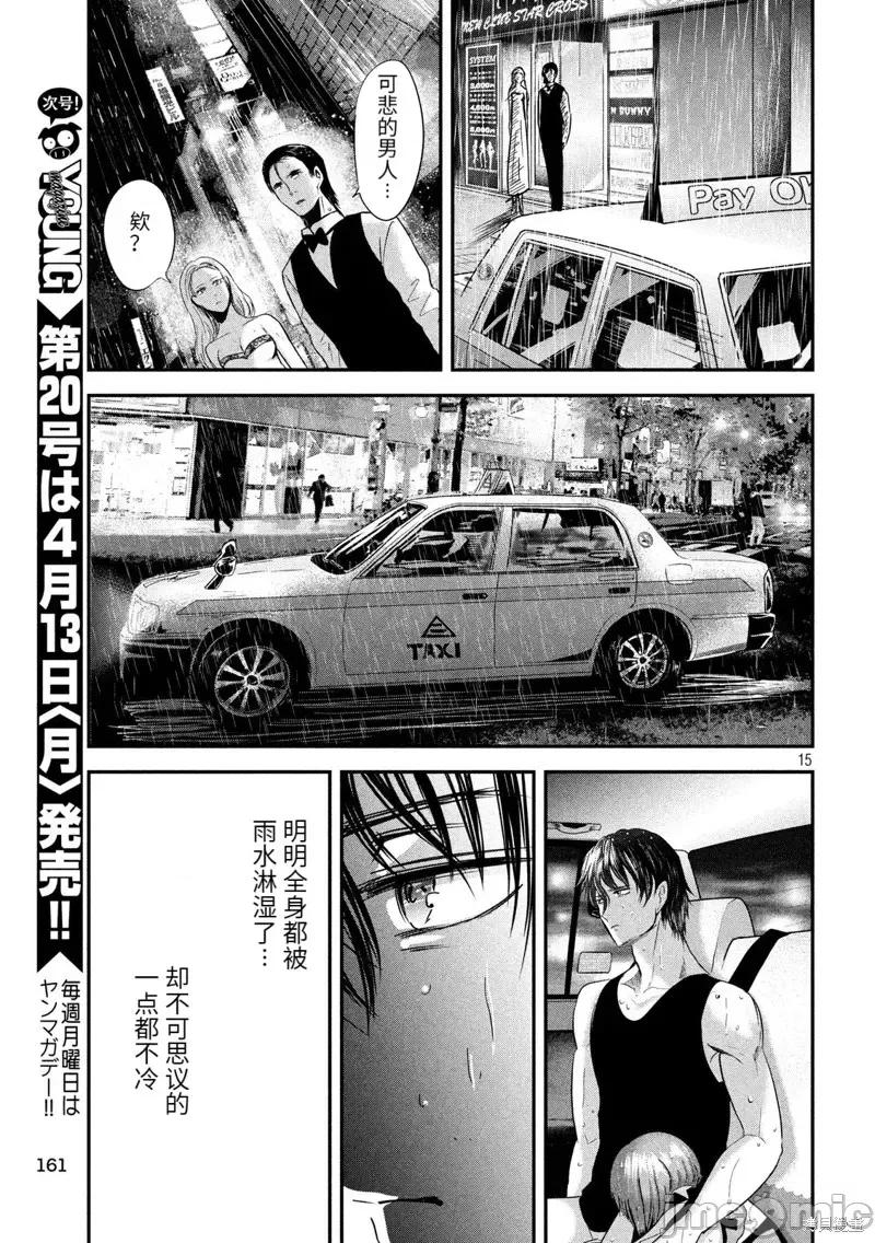 雪女向蟹北行 與雪女向蟹北行 第44話.zip 第15页