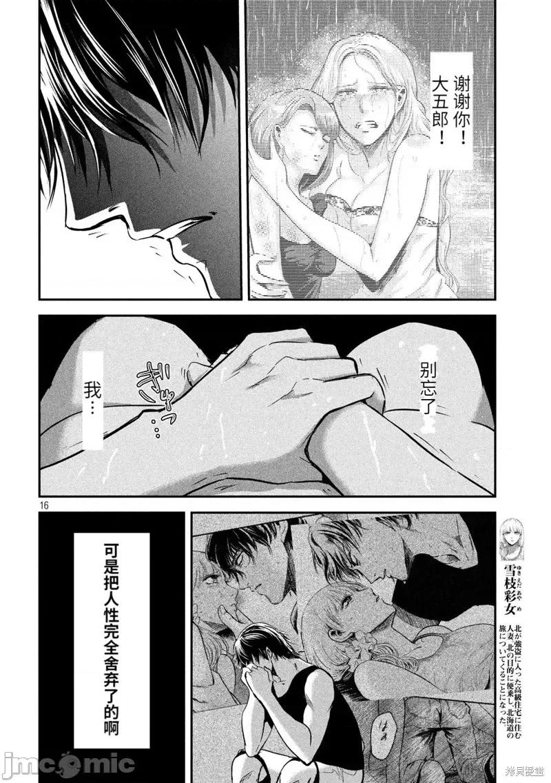雪女向蟹北行 與雪女向蟹北行 第44話.zip 第16页