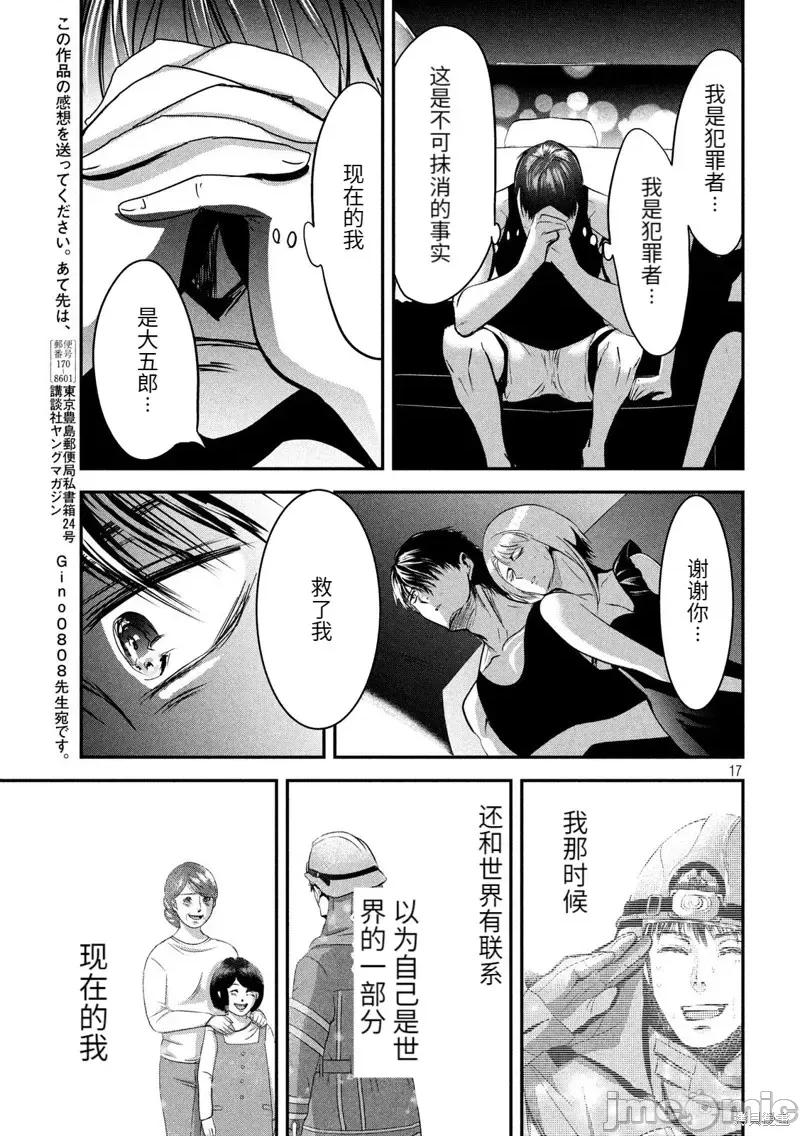 雪女向蟹北行 與雪女向蟹北行 第44話.zip 第17页