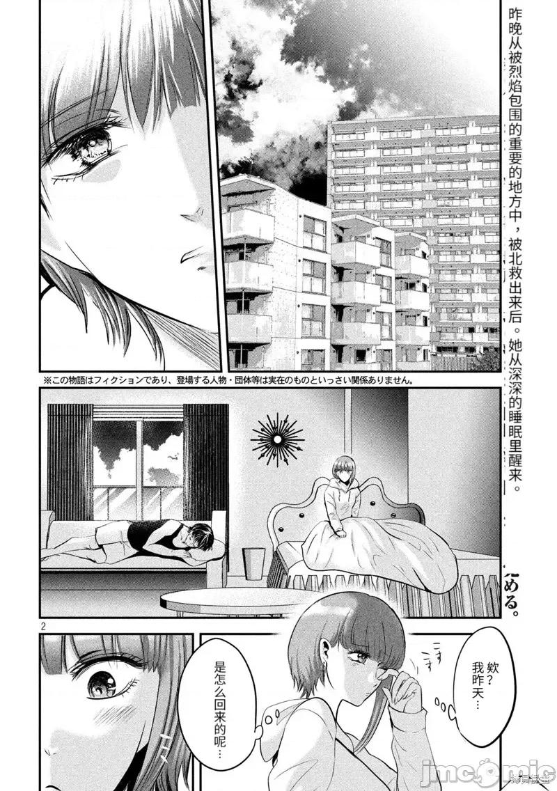 雪女向蟹北行 與雪女向蟹北行 第45話.zip 第2页