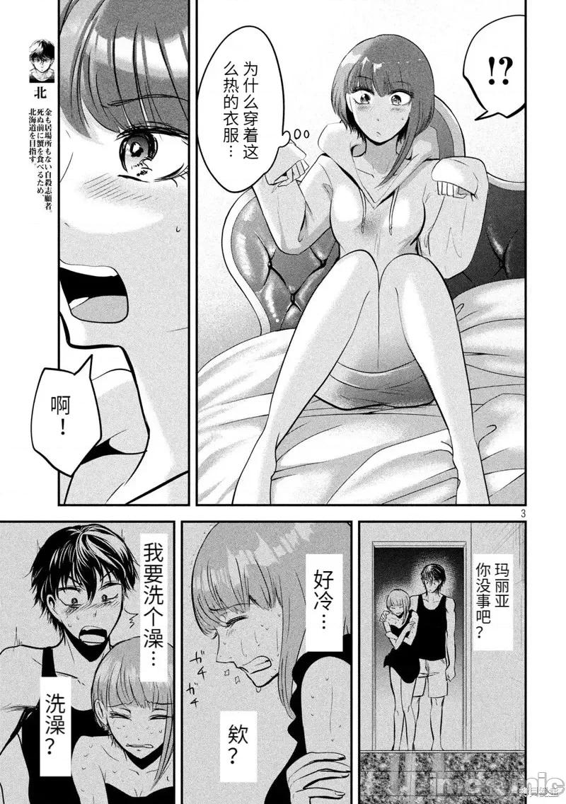 雪女向蟹北行 與雪女向蟹北行 第45話.zip 第3页