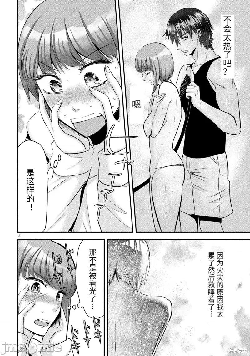 雪女向蟹北行 與雪女向蟹北行 第45話.zip 第4页