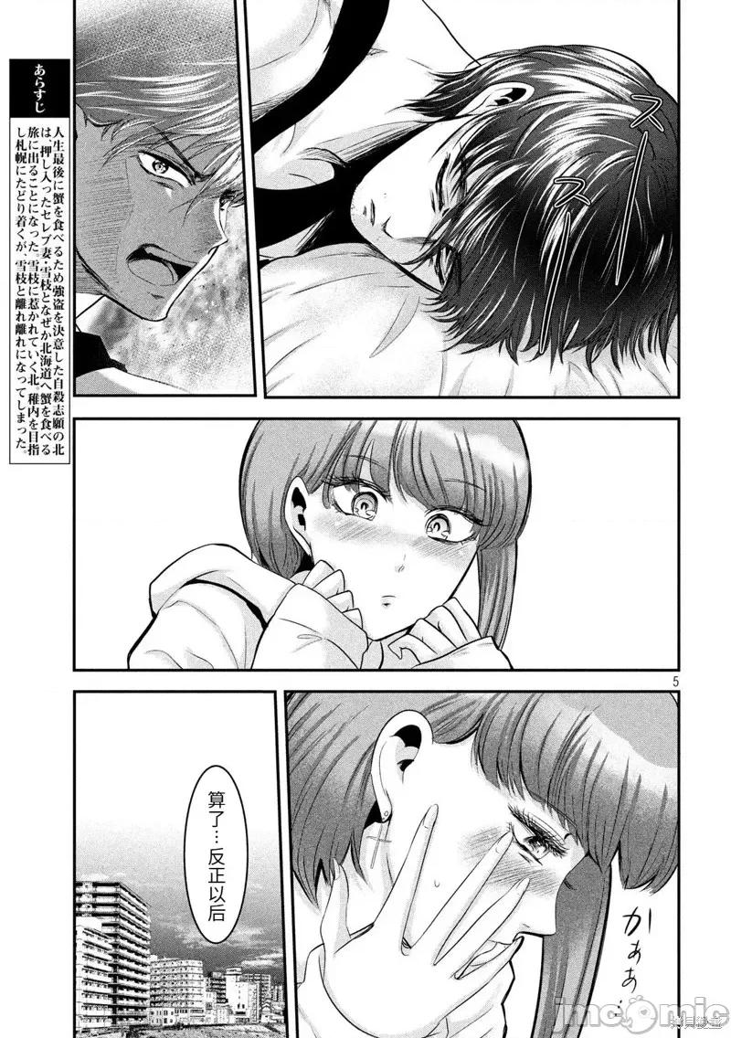 雪女向蟹北行 與雪女向蟹北行 第45話.zip 第5页