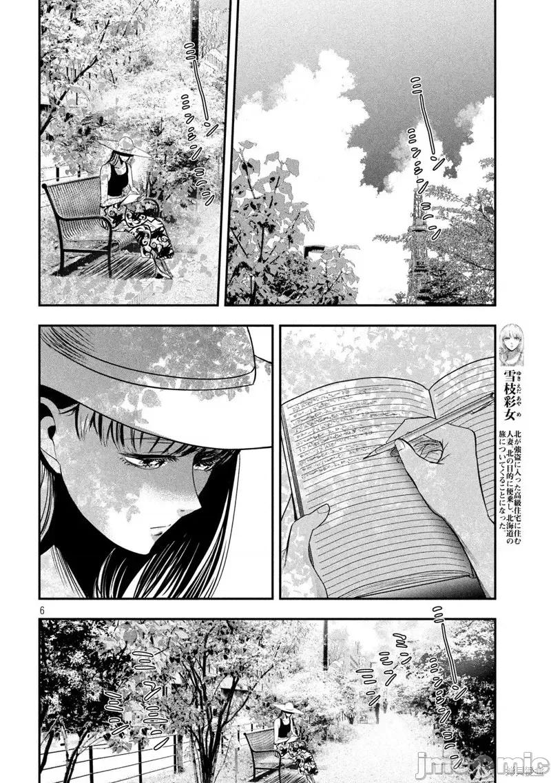 雪女向蟹北行 與雪女向蟹北行 第45話.zip 第6页