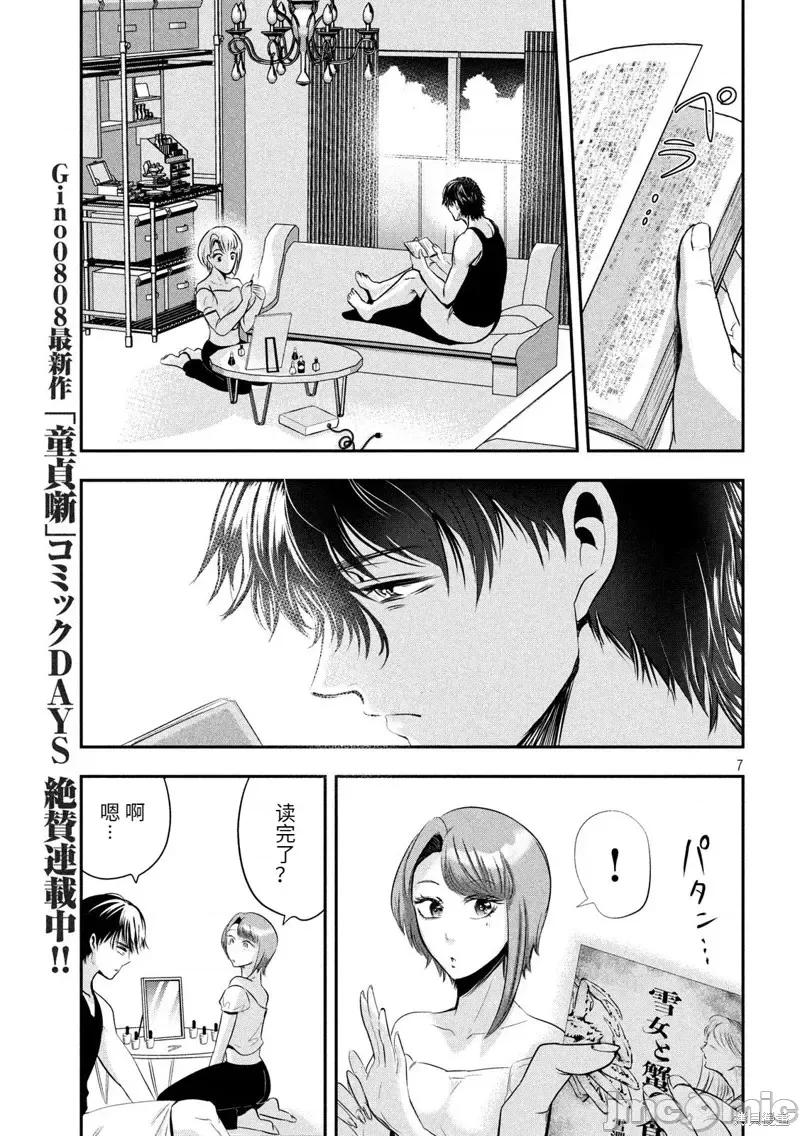 雪女向蟹北行 與雪女向蟹北行 第45話.zip 第7页