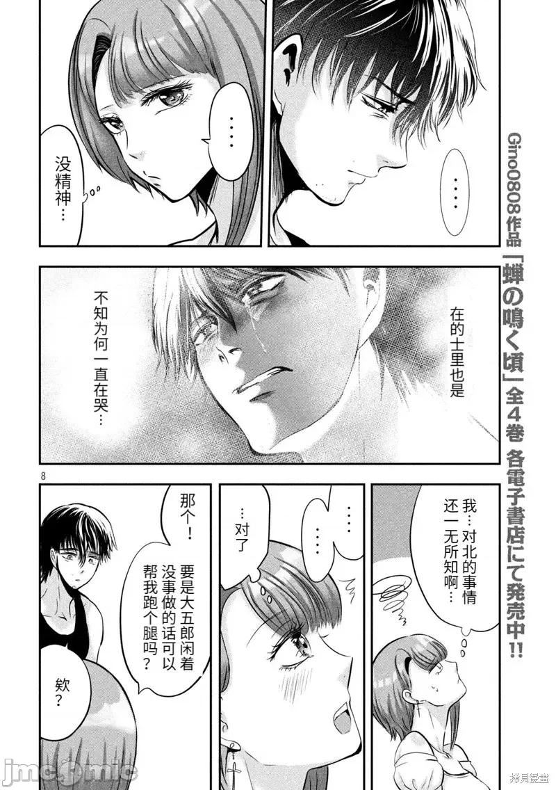 雪女向蟹北行 與雪女向蟹北行 第45話.zip 第8页
