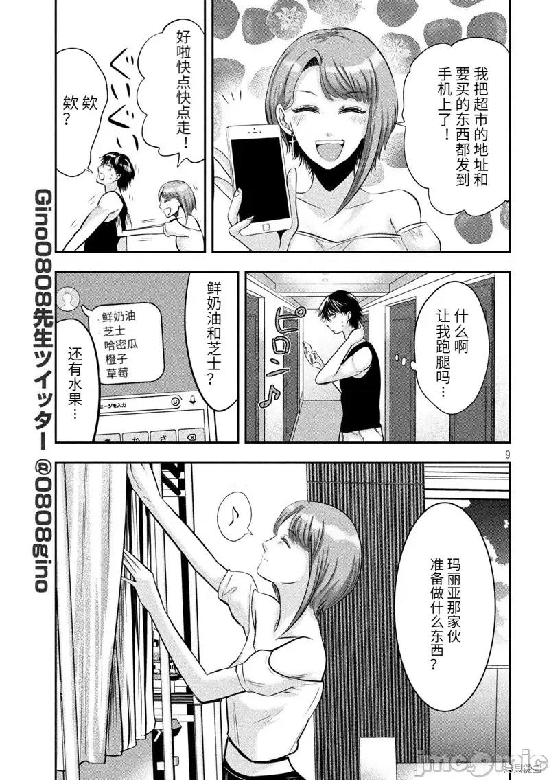 雪女向蟹北行 與雪女向蟹北行 第45話.zip 第9页