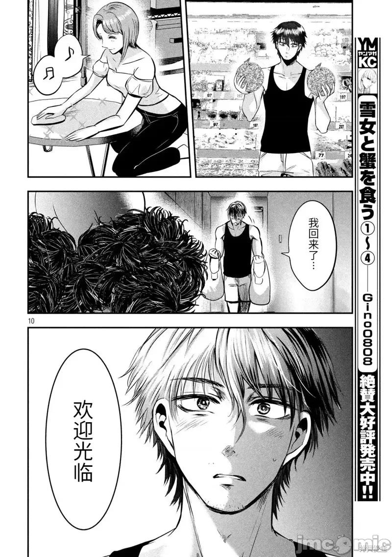 雪女向蟹北行 與雪女向蟹北行 第45話.zip 第10页