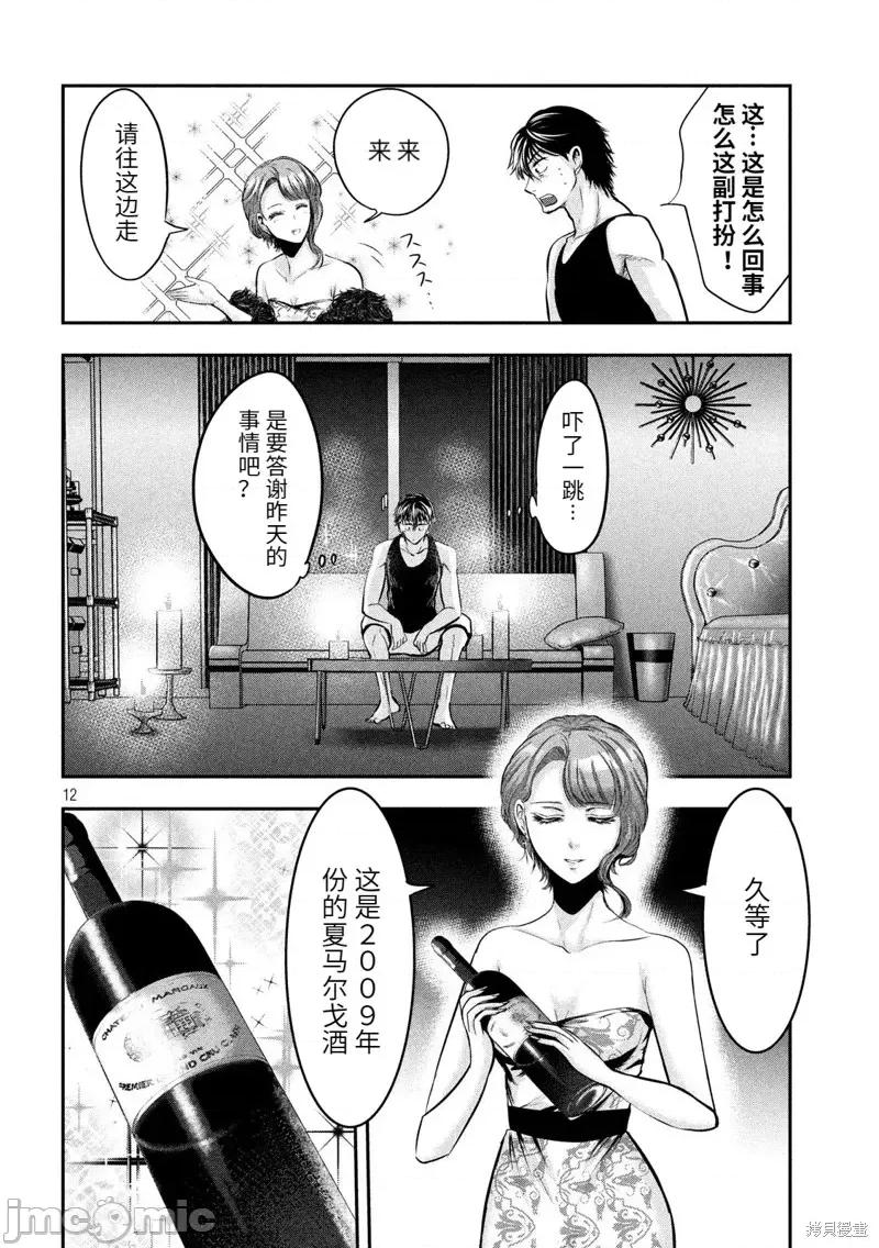 雪女向蟹北行 與雪女向蟹北行 第45話.zip 第12页