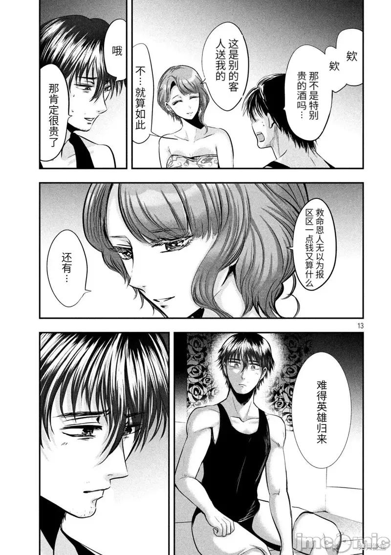 雪女向蟹北行 與雪女向蟹北行 第45話.zip 第13页