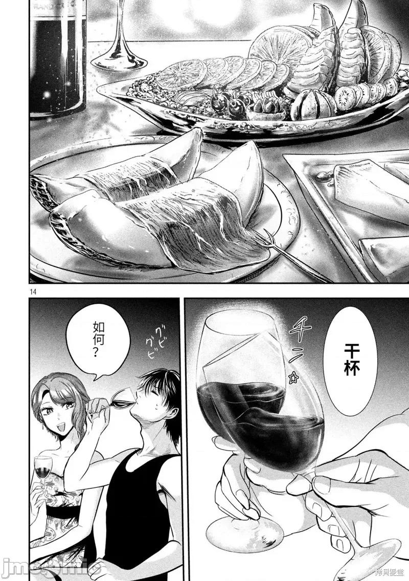 雪女向蟹北行 與雪女向蟹北行 第45話.zip 第14页