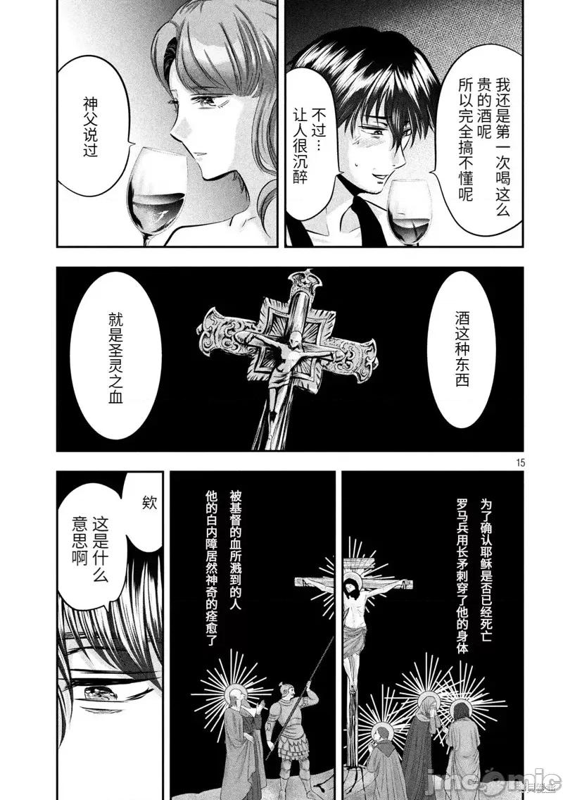 雪女向蟹北行 與雪女向蟹北行 第45話.zip 第15页