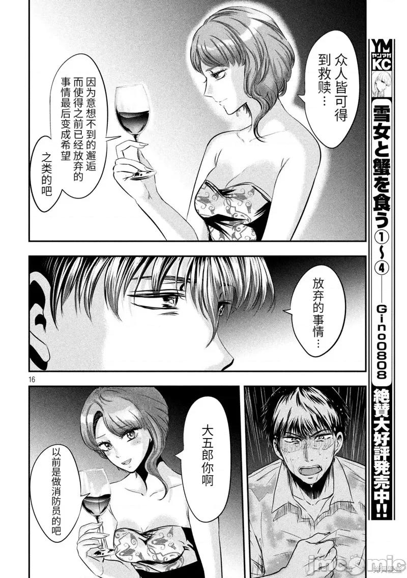 雪女向蟹北行 與雪女向蟹北行 第45話.zip 第16页