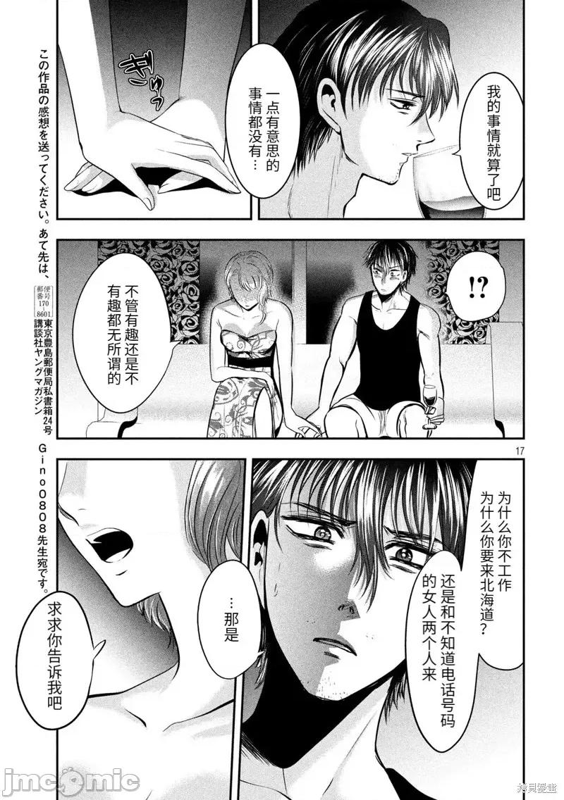 雪女向蟹北行 與雪女向蟹北行 第45話.zip 第17页