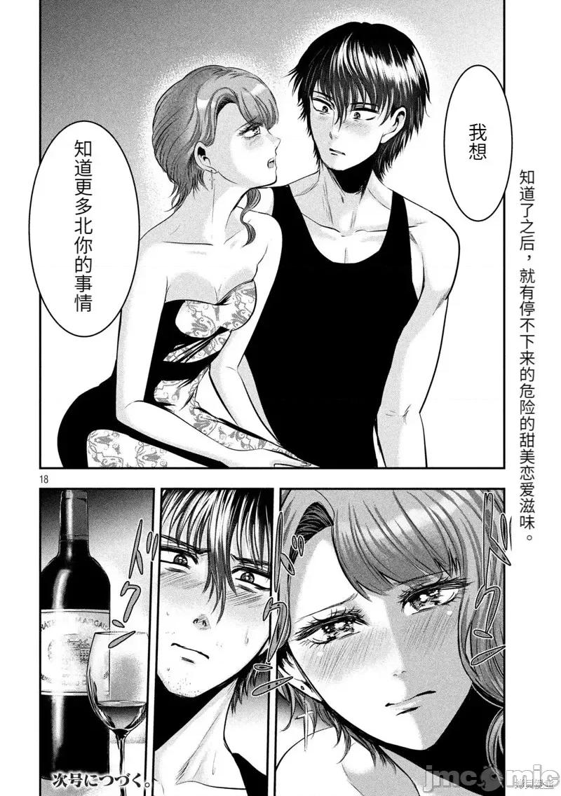 雪女向蟹北行 與雪女向蟹北行 第45話.zip 第18页