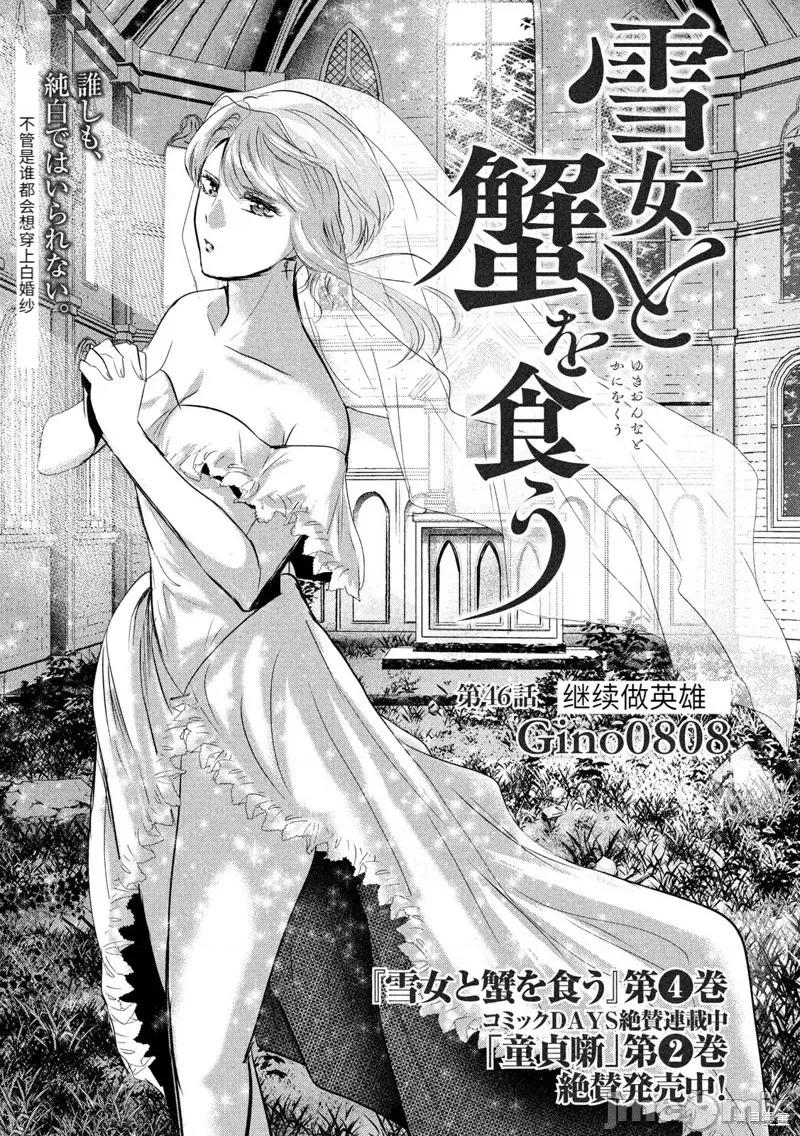 雪女向蟹北行 與雪女向蟹北行 第46話.zip 第1页