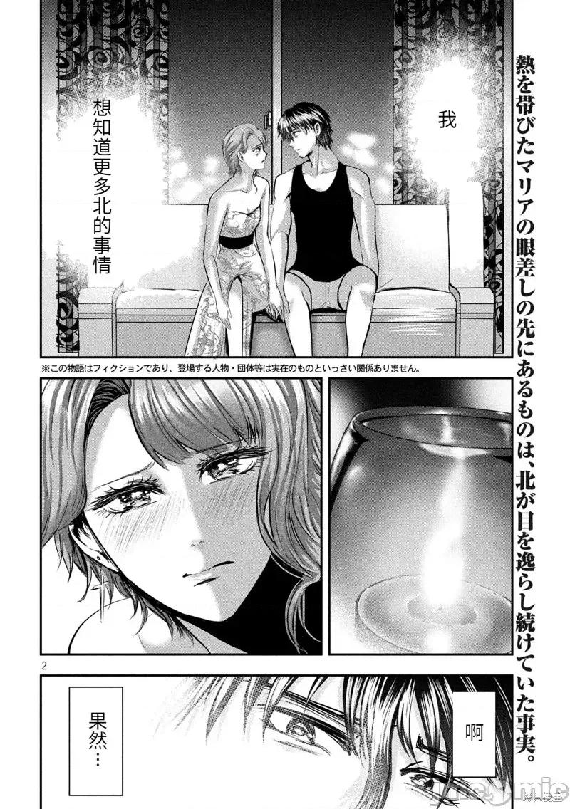 雪女向蟹北行 與雪女向蟹北行 第46話.zip 第2页