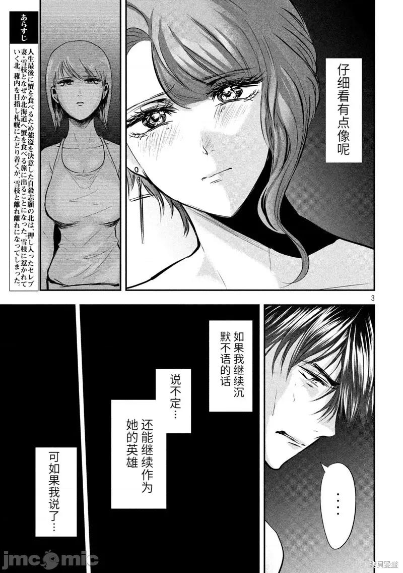 雪女向蟹北行 與雪女向蟹北行 第46話.zip 第3页