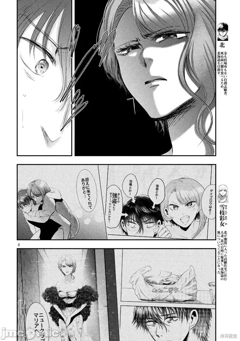 雪女向蟹北行 與雪女向蟹北行 第46話.zip 第4页