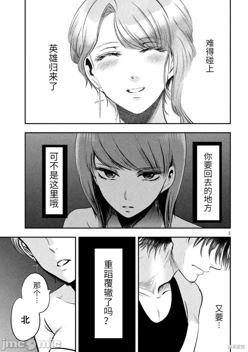 雪女向蟹北行 與雪女向蟹北行 第46話.zip 第5页