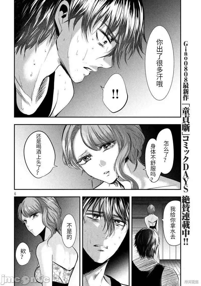 雪女向蟹北行 與雪女向蟹北行 第46話.zip 第6页