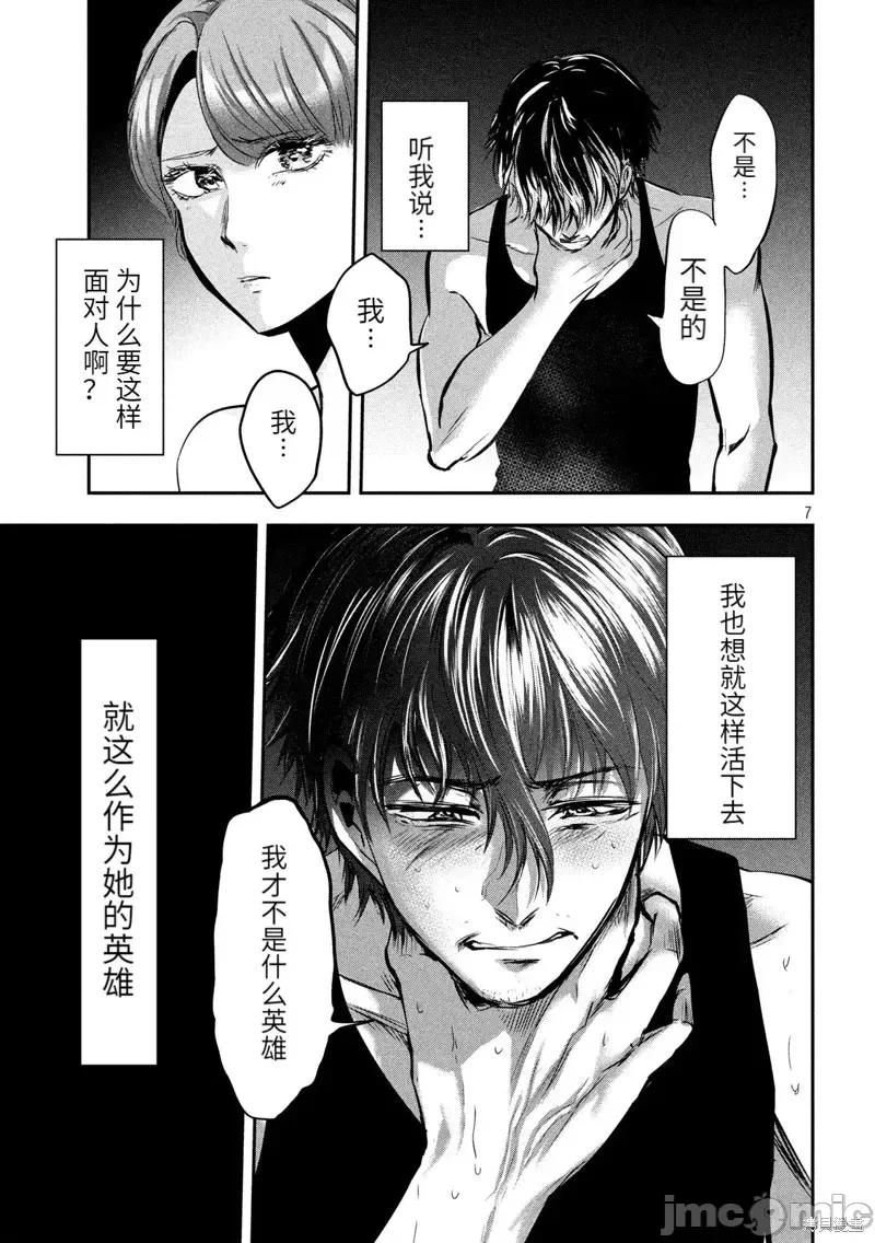 雪女向蟹北行 與雪女向蟹北行 第46話.zip 第7页