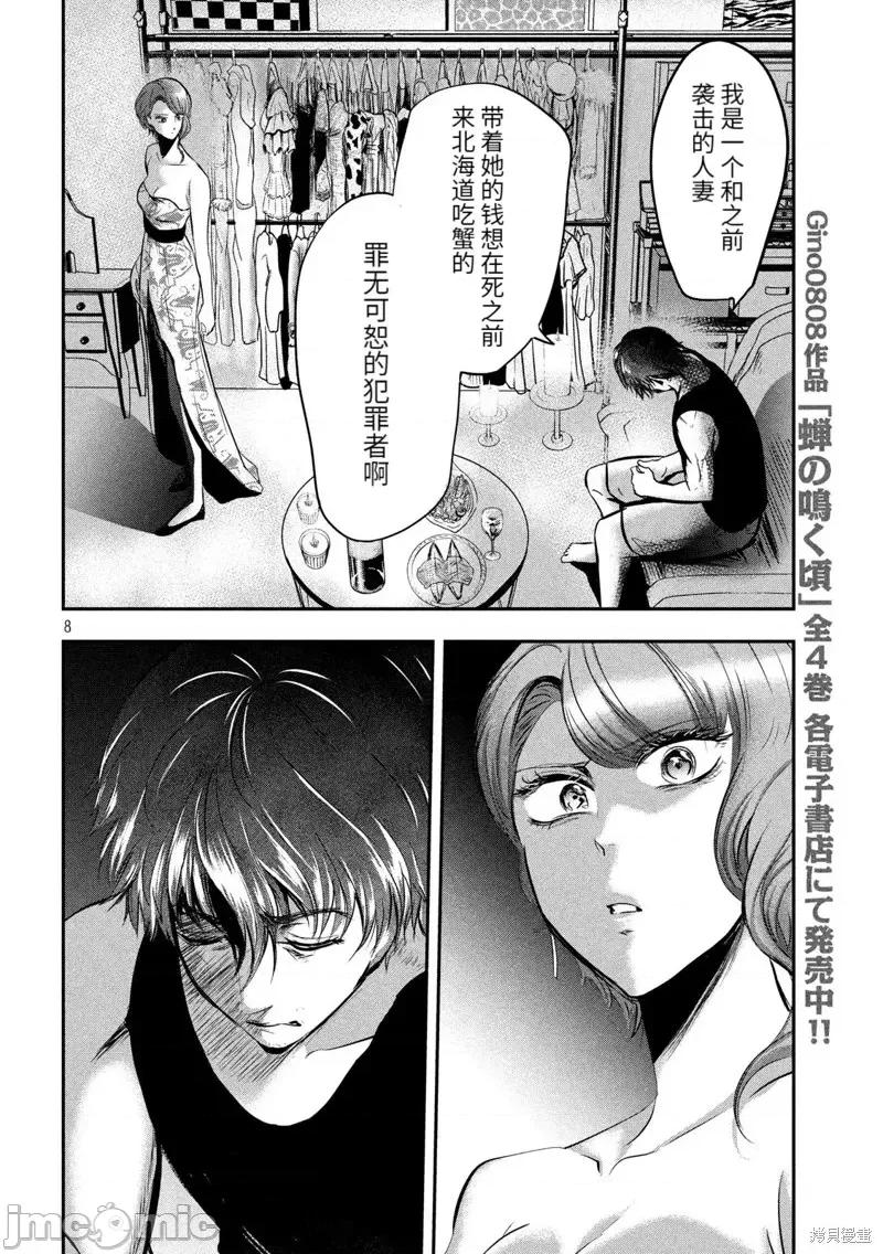 雪女向蟹北行 與雪女向蟹北行 第46話.zip 第8页