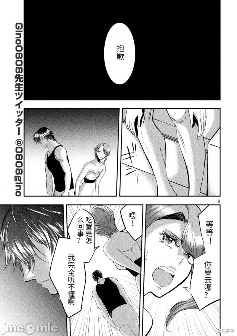 雪女向蟹北行 與雪女向蟹北行 第46話.zip 第9页