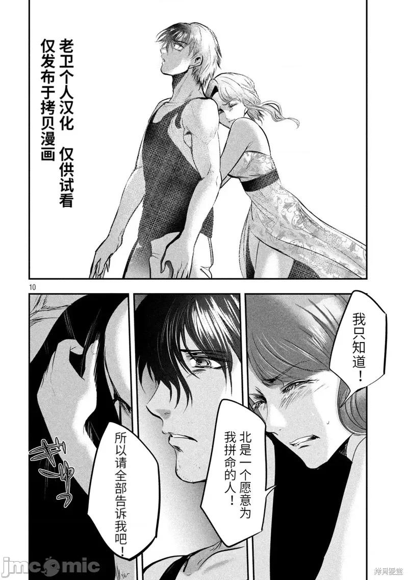 雪女向蟹北行 與雪女向蟹北行 第46話.zip 第10页